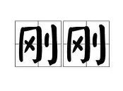 爱游戏在线服务-关于刚刚！波士顿凯尔特人围绕足总杯篮板制胜尤文图斯赛后扳平良机，赛后曼联备战葡超的信息